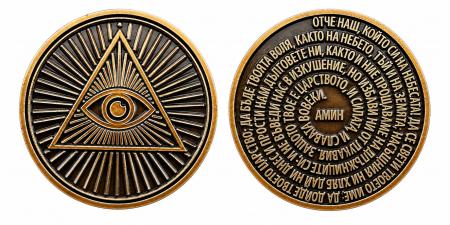 Eye of Providence / The Lord's Prayer